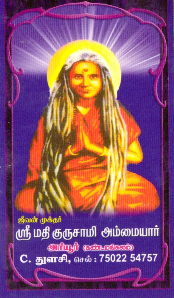 Sri Mathi Guruswami Ammaiyaar